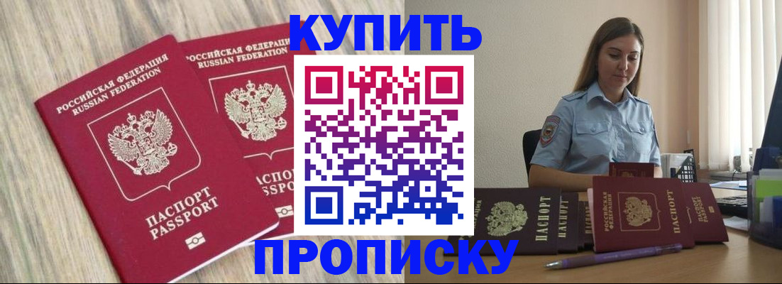 прописка для кредита в Унече