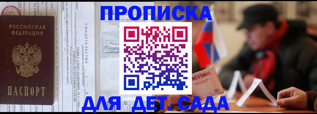 прописка 2025 в Унече