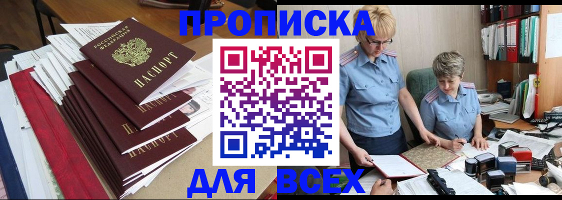 временная регистрация 2025 в Унече
