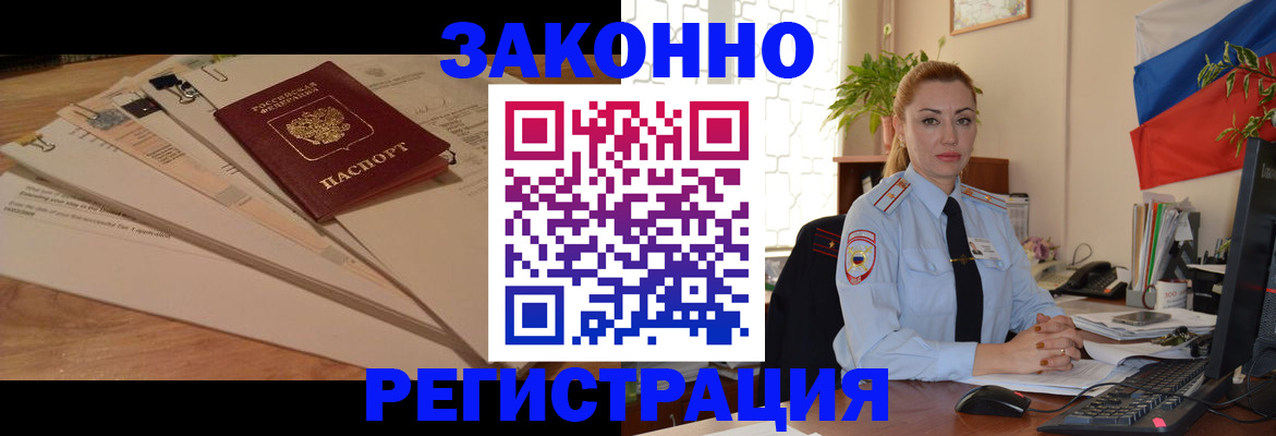 где прописаться в Унече