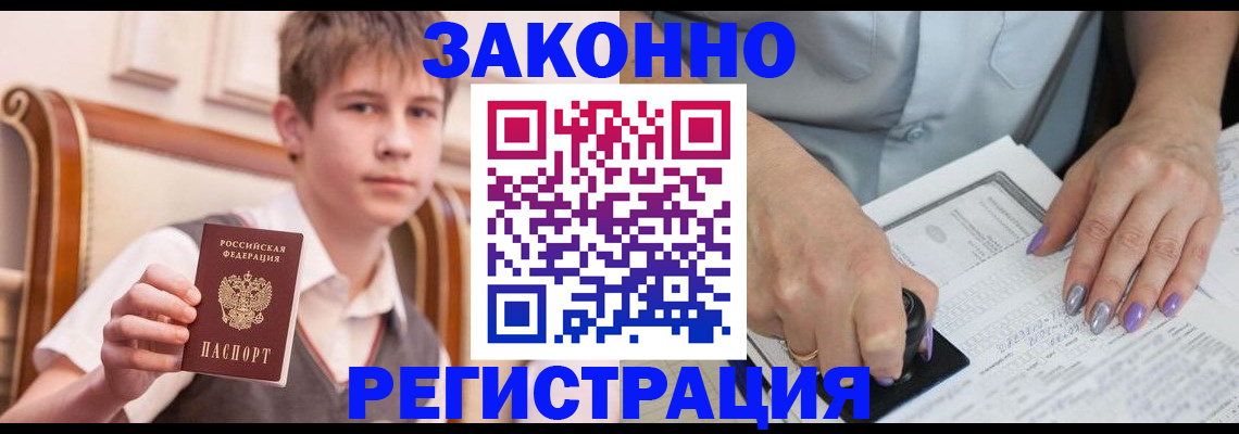 прописка для школы в Унече