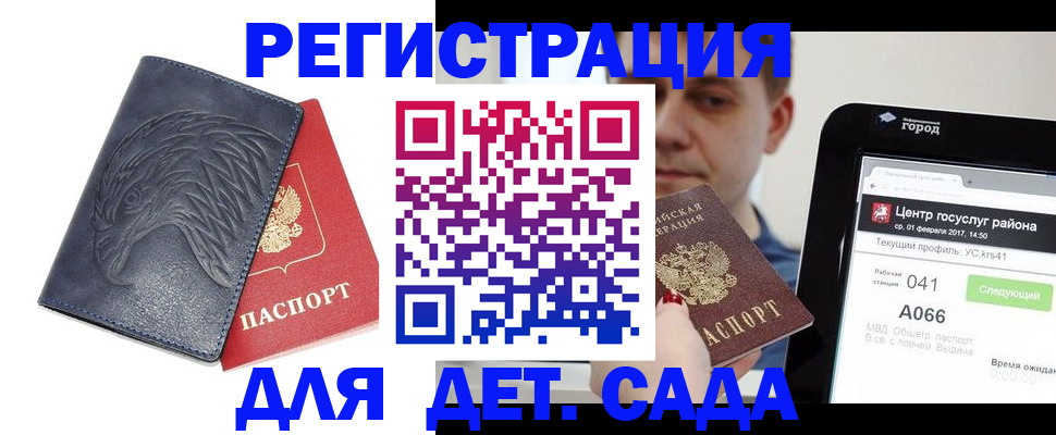 прописка 2025 в Унече