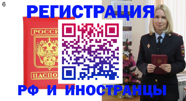 временная регистрация купить в Унече
